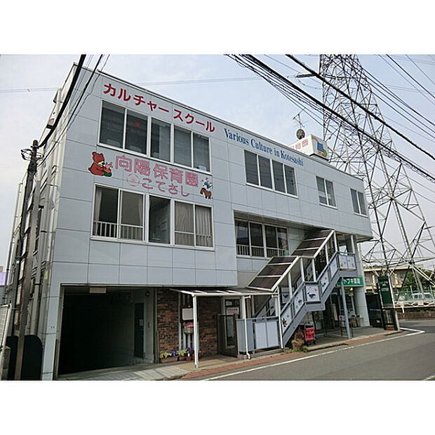 向陽保育園