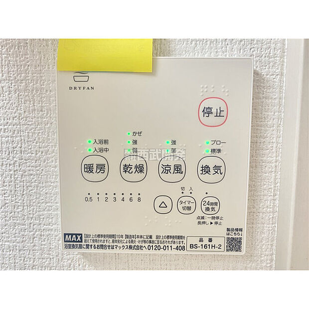 浴室暖房乾燥機