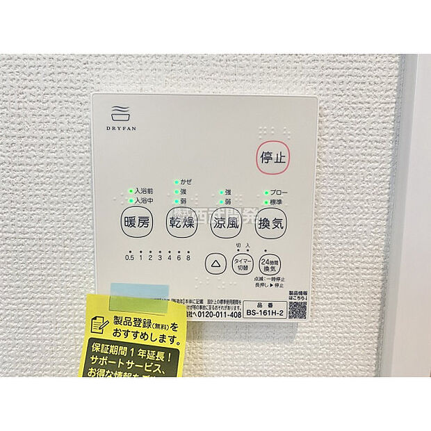 浴室暖房乾燥機リモコン