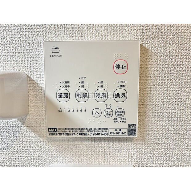 浴室暖房乾燥機リモコン