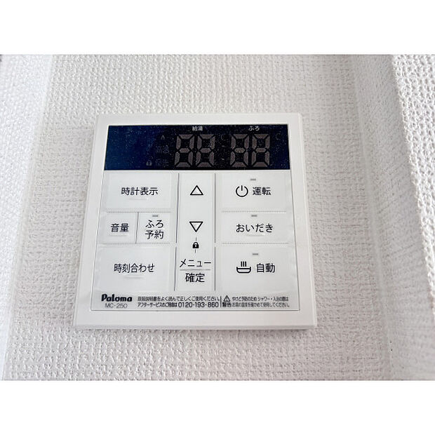 給湯器リモコン