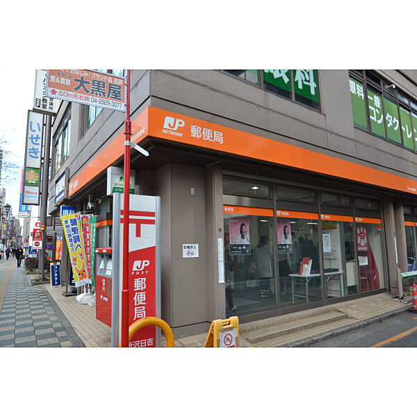 日吉郵便局