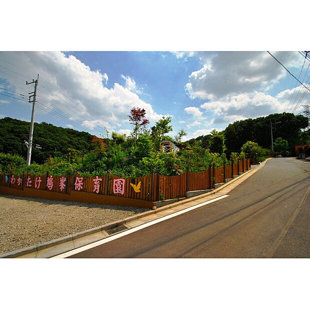 わかたけ鳩峯保育園