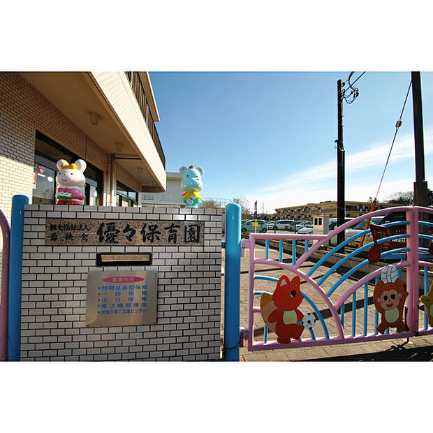 優々保育園