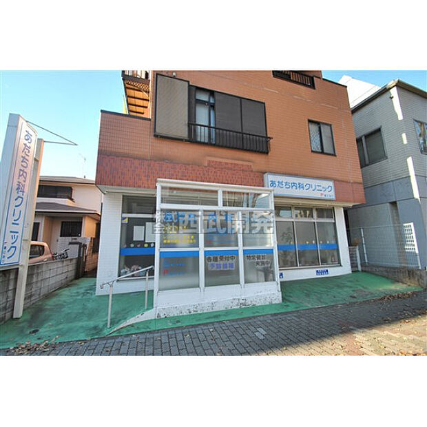 あだち内科クリニック