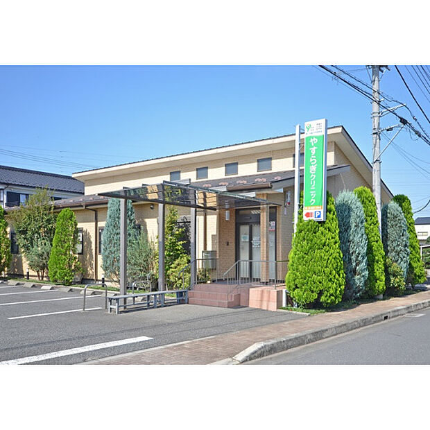 やすらぎクリニック