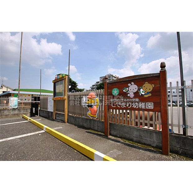 こでまり幼稚園