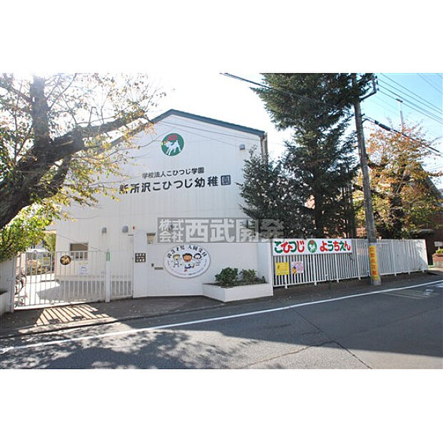 新所沢こひつじ幼稚園