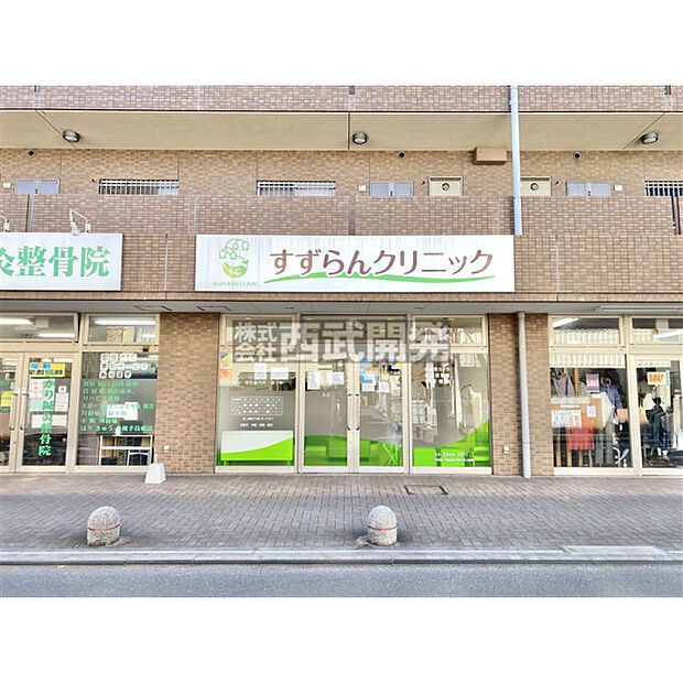 すずらんクリニック