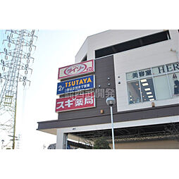 周辺施設の画像