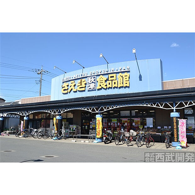 さえき秋津食品館