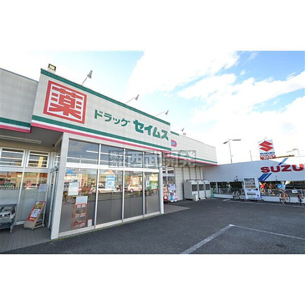 ドラックセイムス東狭山ヶ丘店