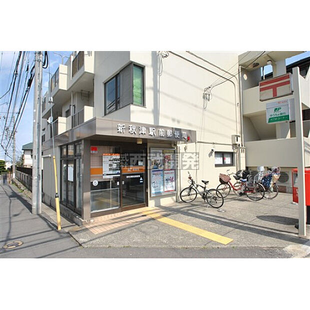 新秋津駅前郵便局