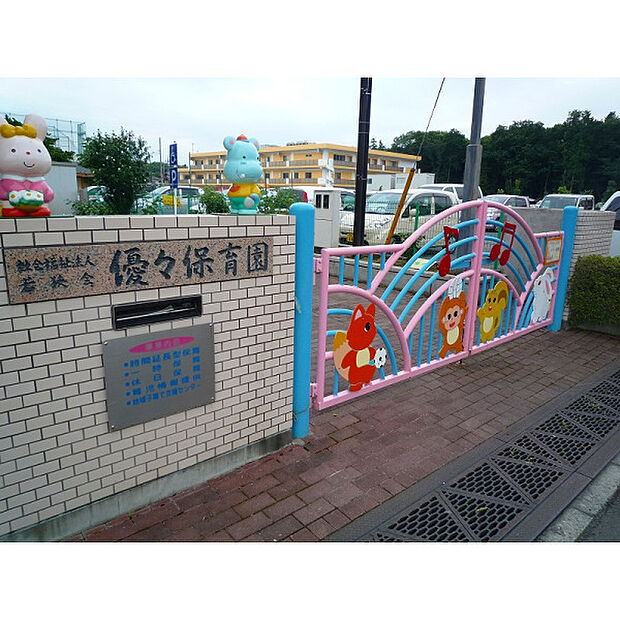 優々保育園