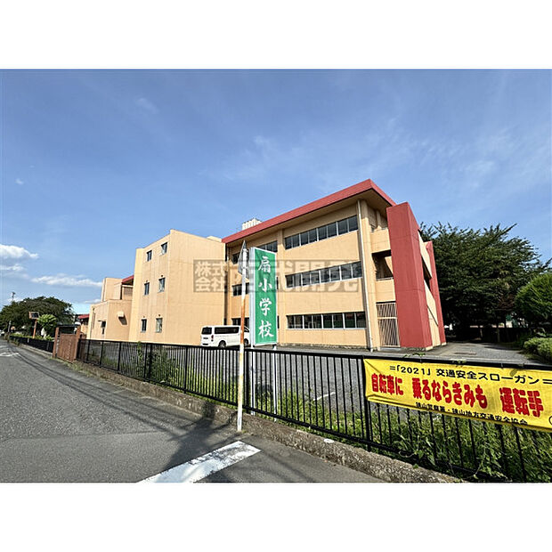 扇小学校