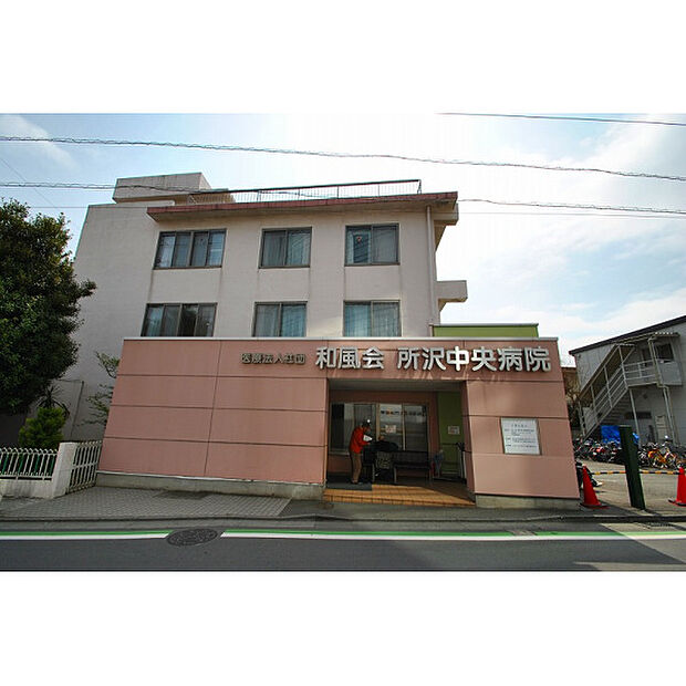 所沢中央病院