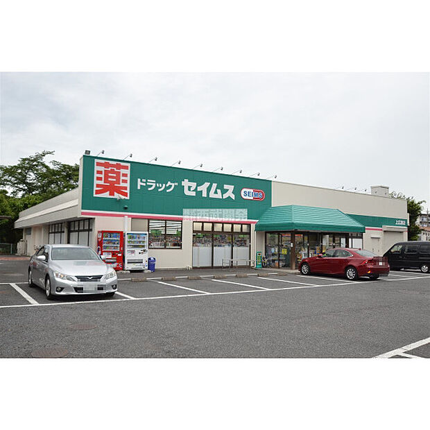 ドラッグセイムスつつじ野店