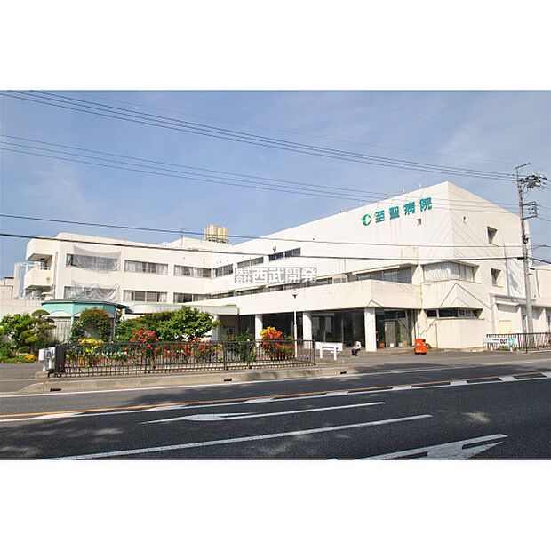 至誠病院
