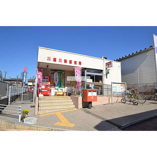 川越川鶴郵便局
