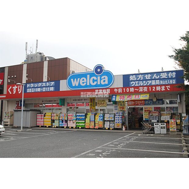 ウエルシア狭山北入曽店