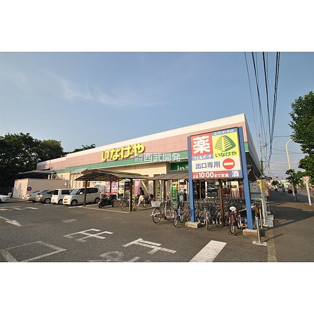 いなげや入間春日町店