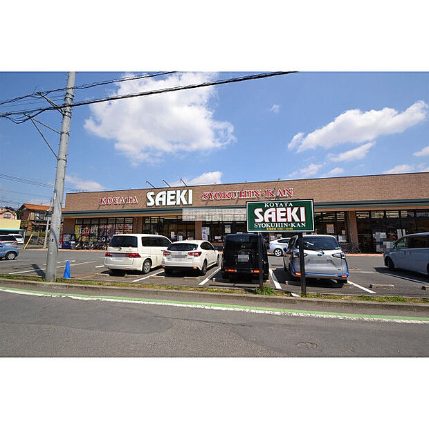 スーパーさえき小谷田食品館