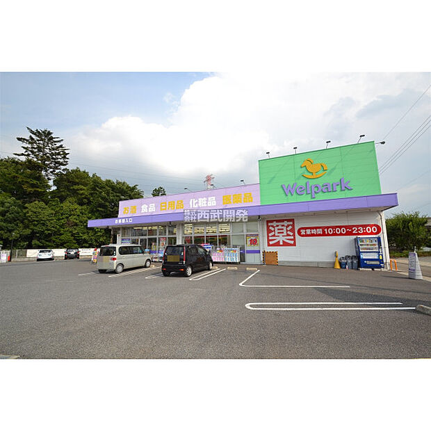 ウエルパーク川越南大塚東店