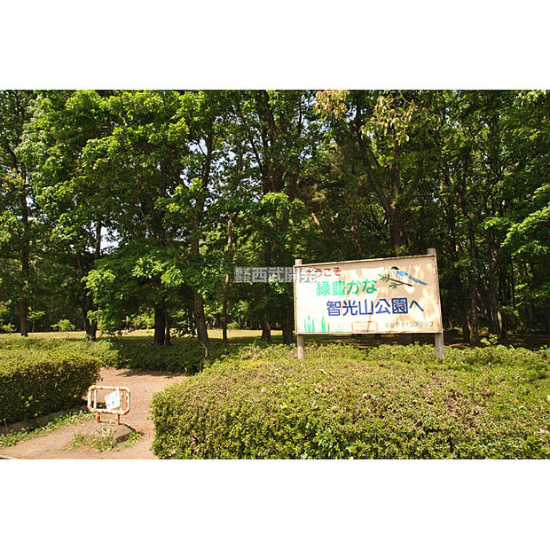 智光山公園