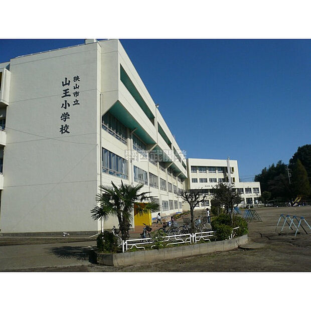 山王小学校