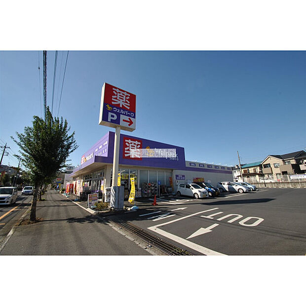 ウエルパーク狭山中央店
