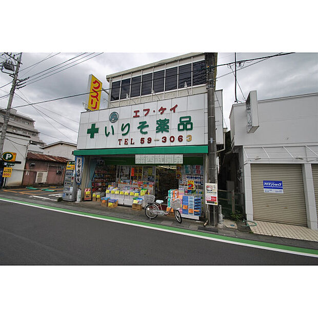 ドラッグエースいりそ薬品