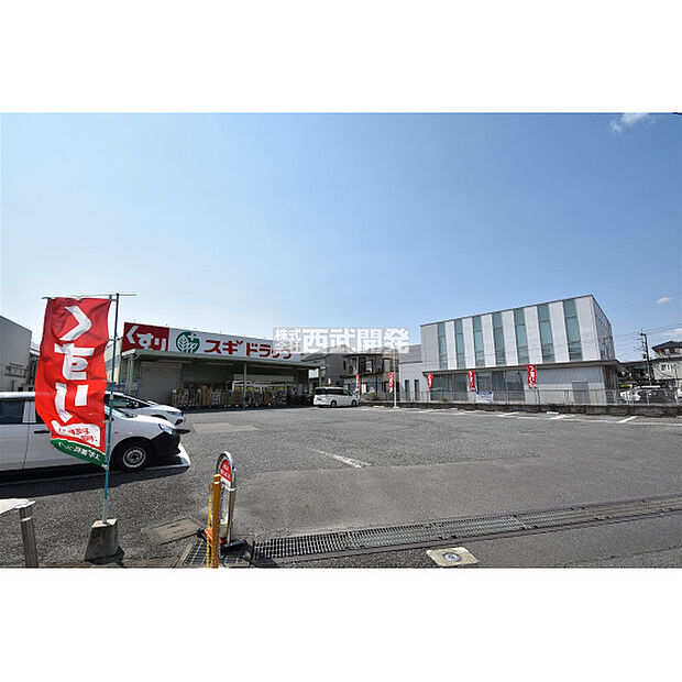 スギ薬局狭山広瀬東店