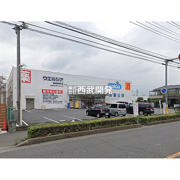 ウエルシア飯能緑町店
