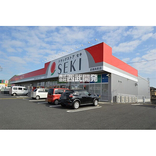 ドラッグストアセキ武蔵高萩店