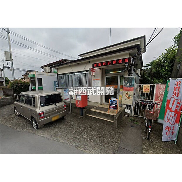 飯能岩沢郵便局