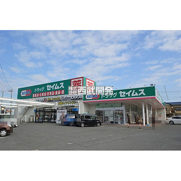 ドラッグセイムス日高高萩店