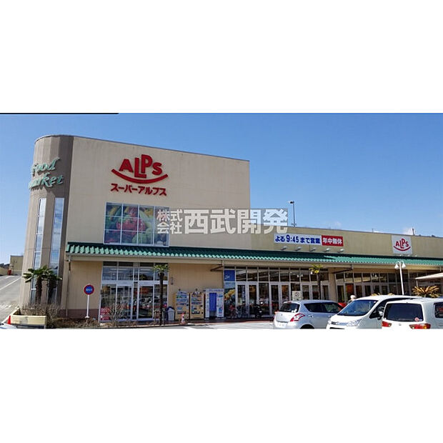 スーパーアルプス飯能美杉台店