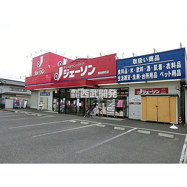 ジェーソン飯能緑町店