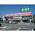 周辺：業務スーパー飯能店