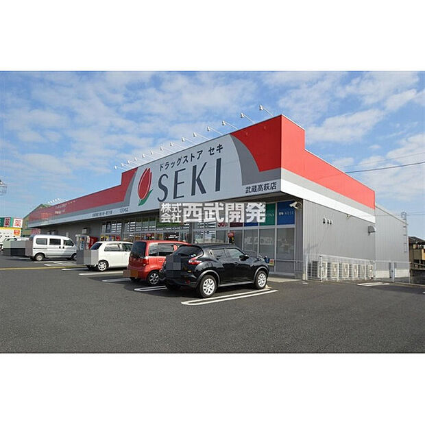 ドラッグストアセキ武蔵高萩店