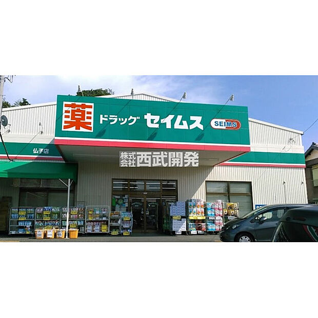 セイムス仏子店