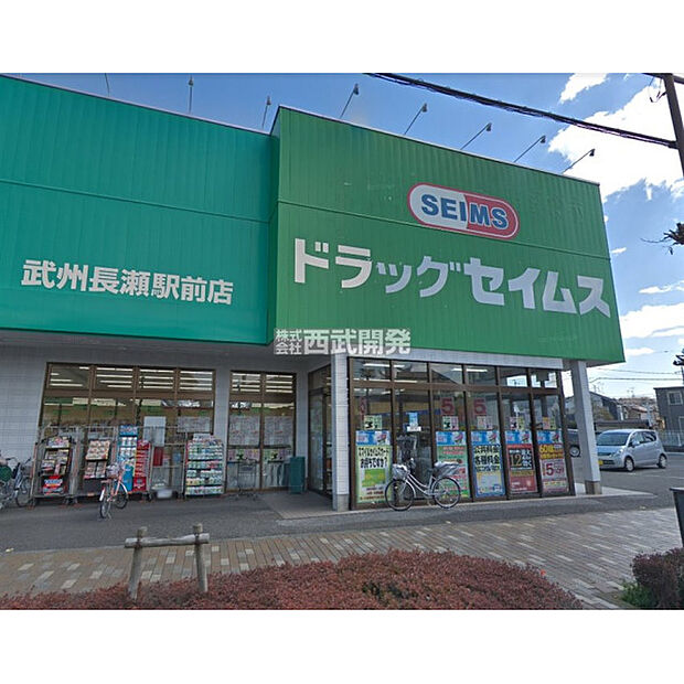 ドラッグセイムス