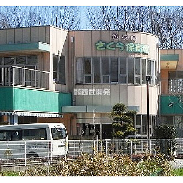 佐久保さくら保育園
