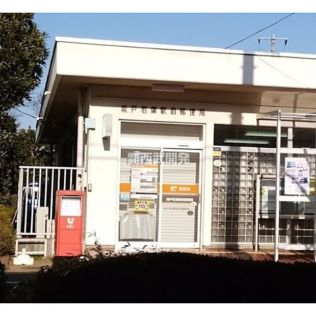 坂戸若葉駅前郵便局