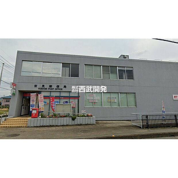 吉見郵便局