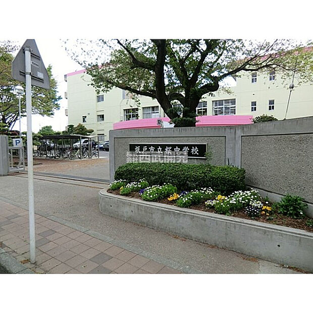 桜中学校
