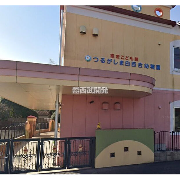 つるがしま白百合幼稚園