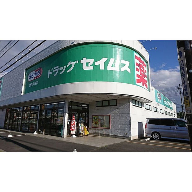 ドラッグセイムス