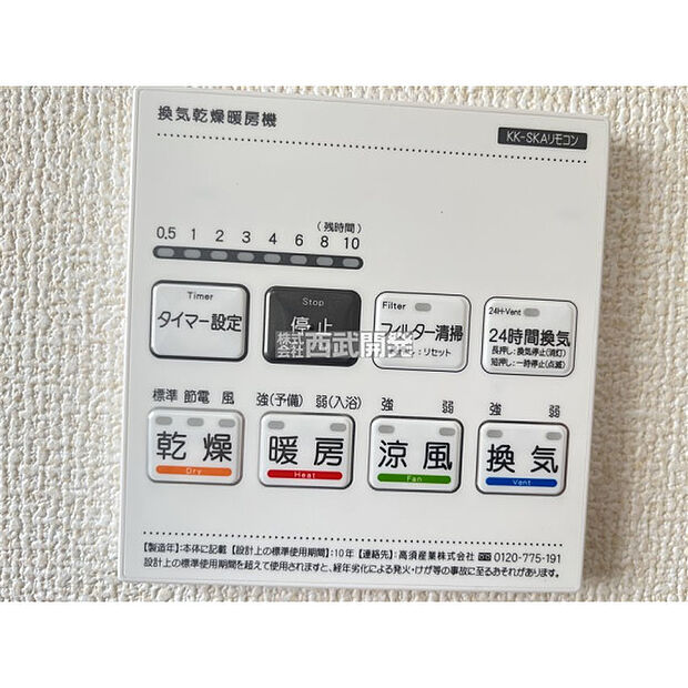 浴室換気乾燥暖房機パネル