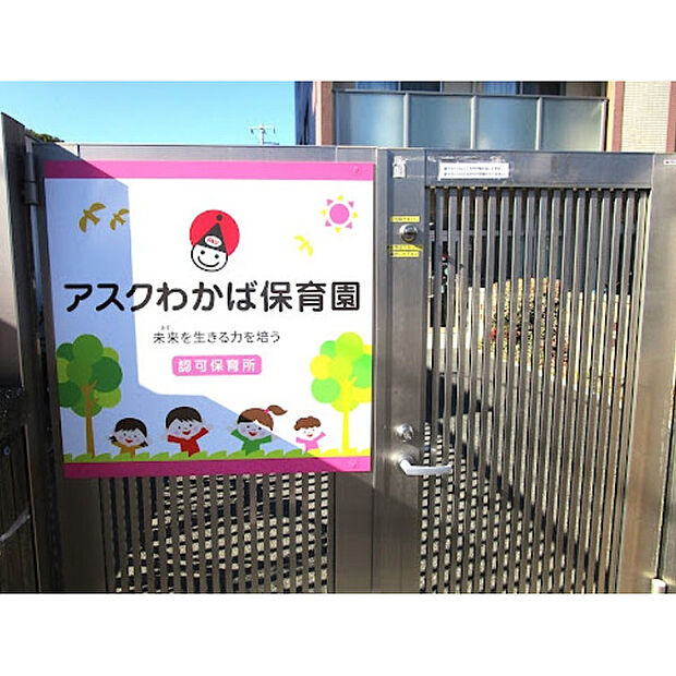 アスクわかば保育園
